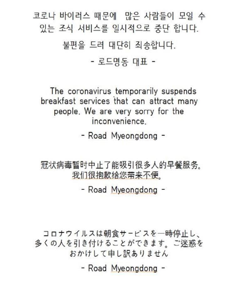 Road Myeongdong Hotel โซล ภายนอก รูปภาพ